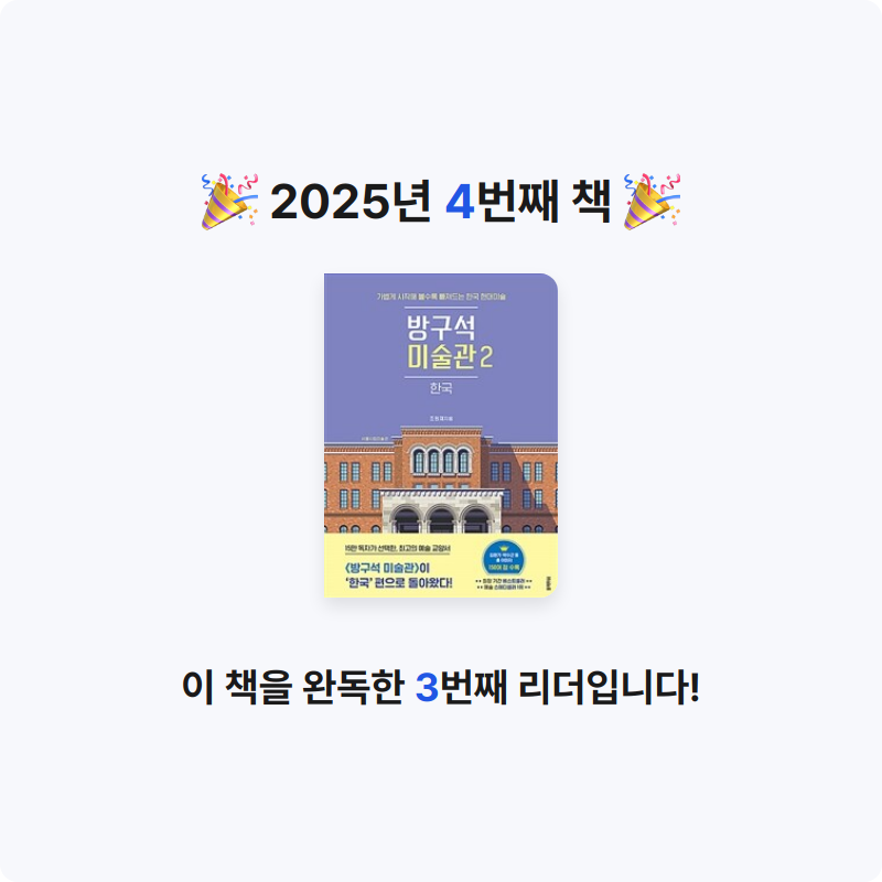 박주철님의 방구석 미술관 게시물 이미지