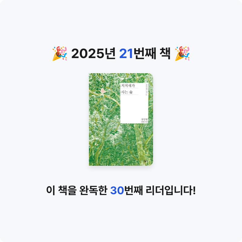 ㅇㅇ님의 치치새가 사는 숲 게시물 이미지