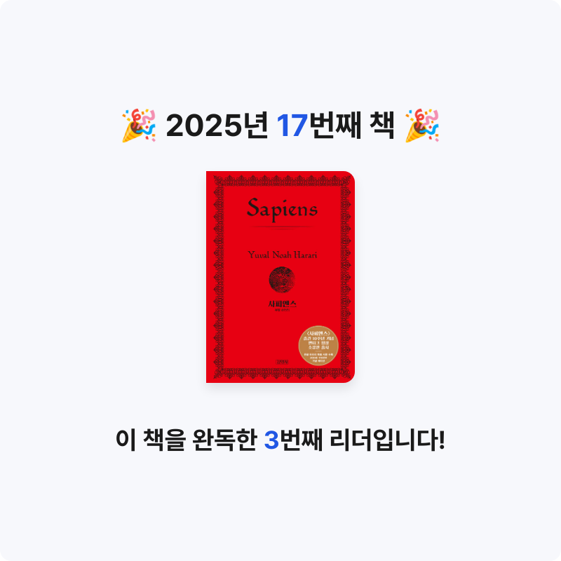 몽상가님의 사피엔스 게시물 이미지