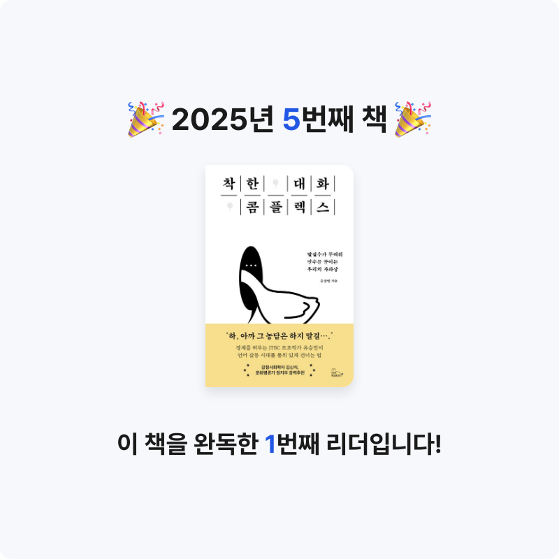 김정현님의 착한 대화 콤플렉스 게시물 이미지