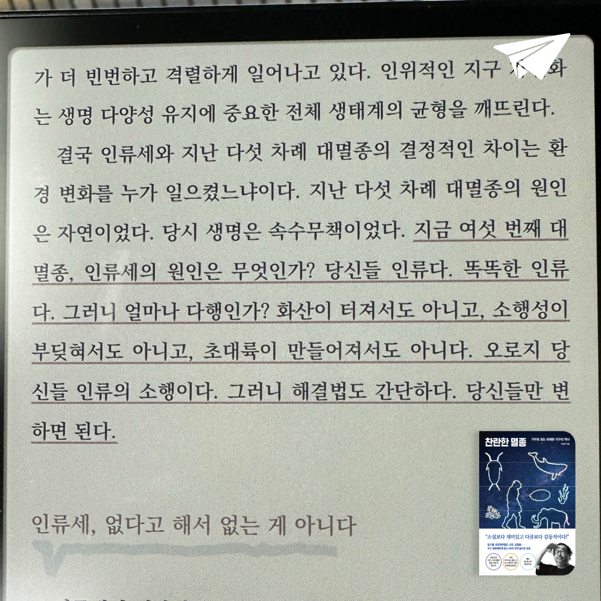 큰목소리님의 찬란한 멸종 게시물 이미지