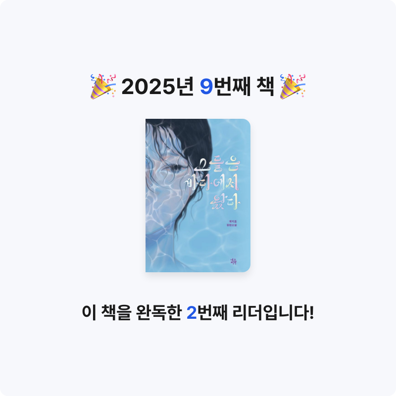 KJ님의 그들은 바다에서 왔다 게시물 이미지
