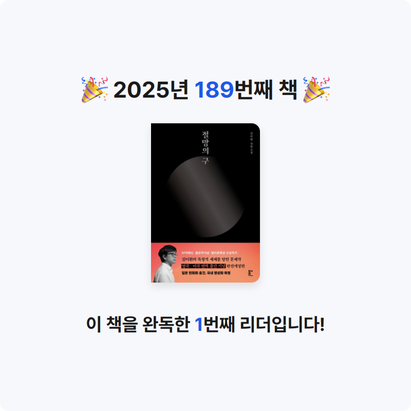 읽는기분님의 절망의 구 게시물 이미지