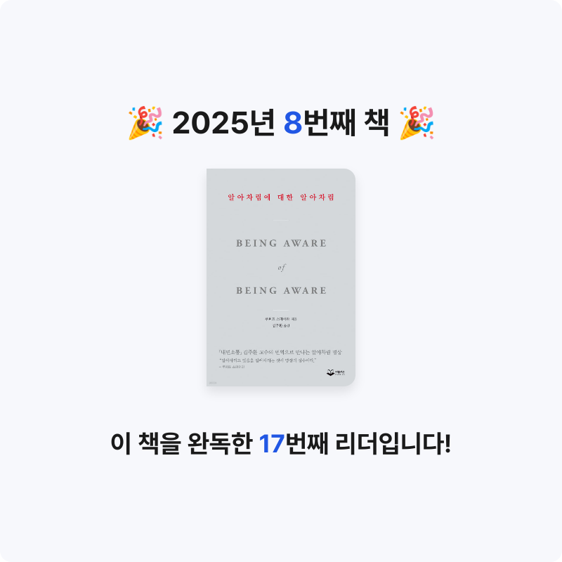 박서아님의 알아차림에 대한 알아차림 게시물 이미지