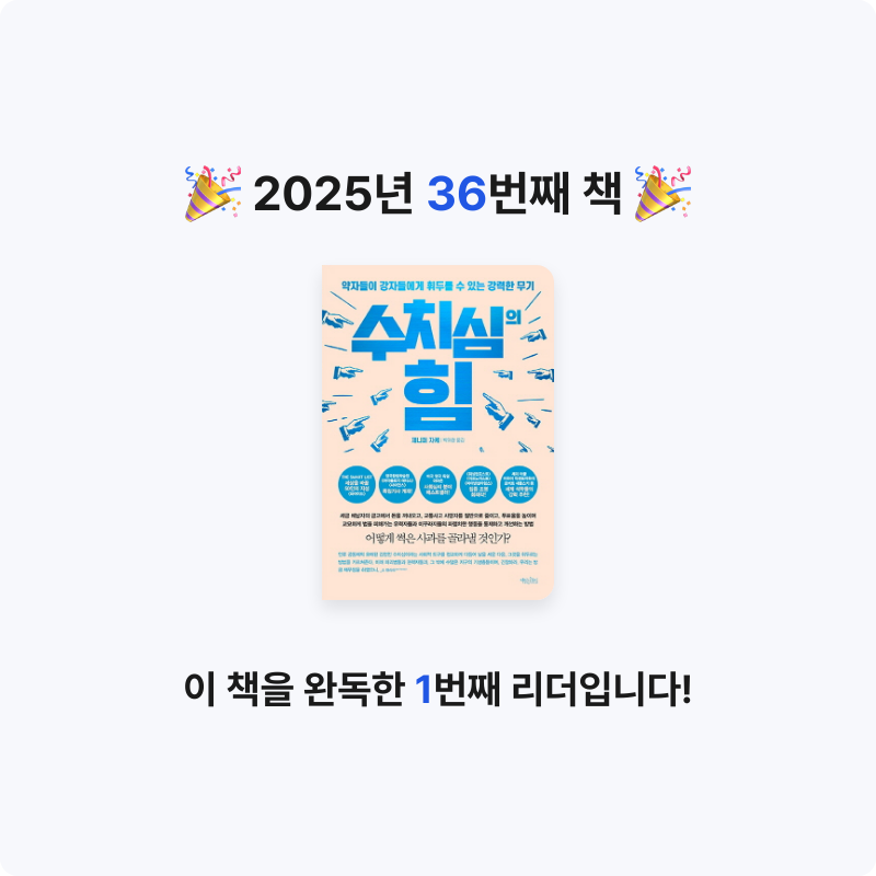 god님의 수치심의 힘 게시물 이미지