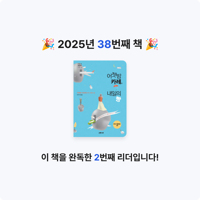 이단비님의 어젯밤 카레, 내일의 빵 게시물 이미지