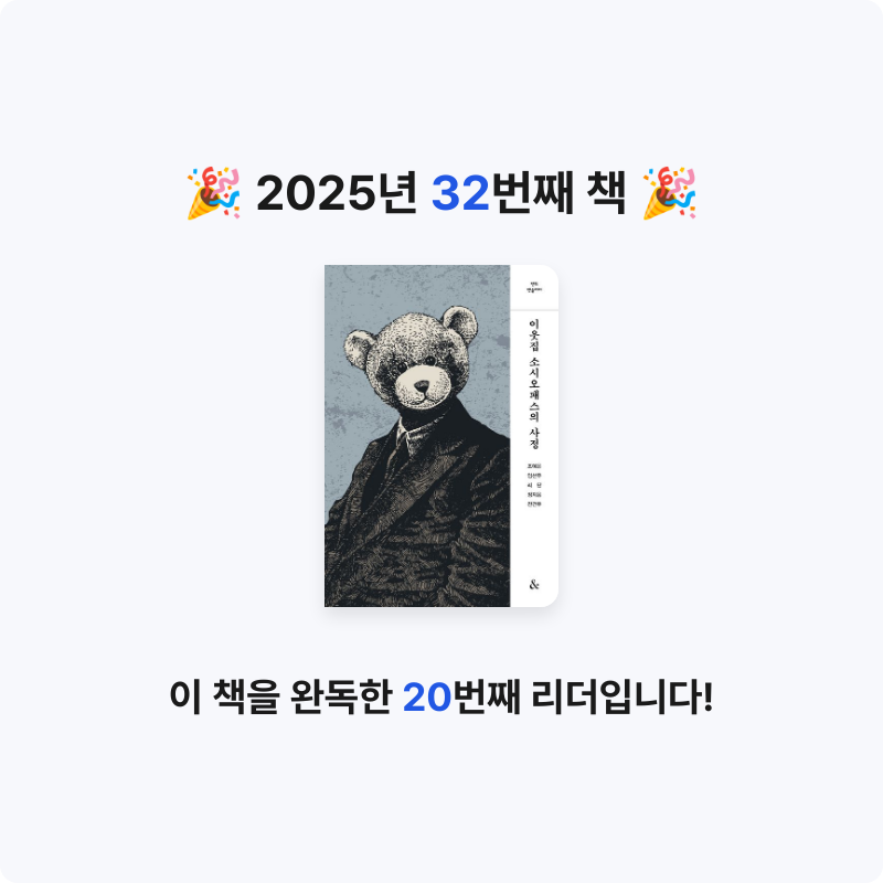 Yuii님의 이웃집 소시오패스의 사정 게시물 이미지