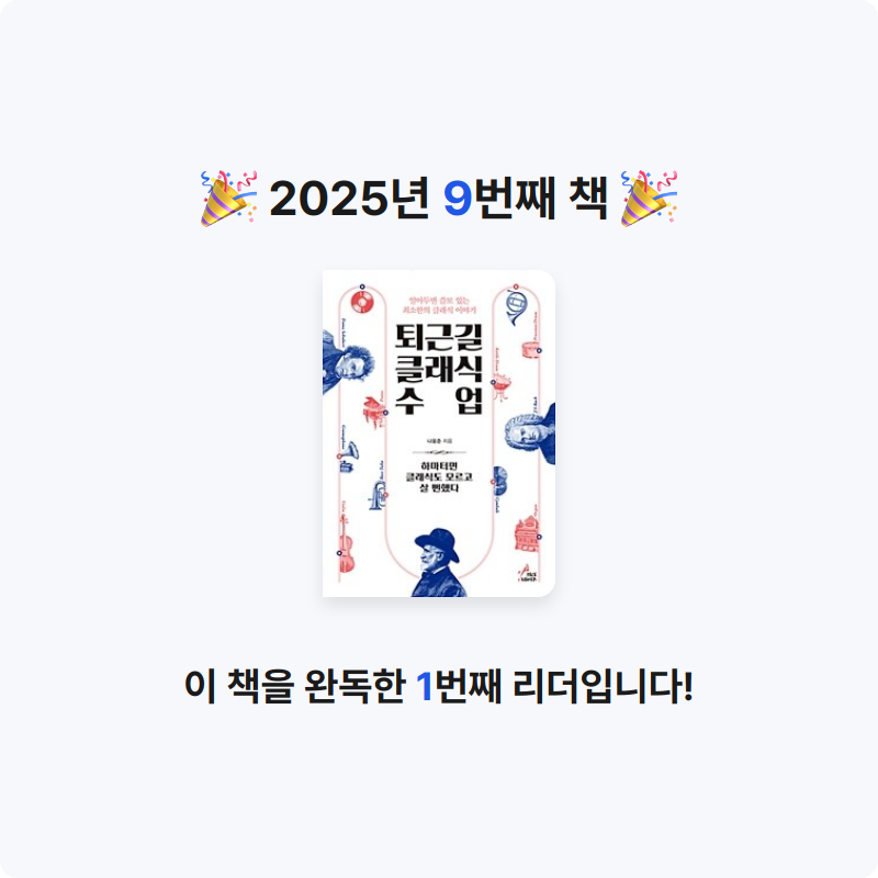 lim님의 퇴근길 클래식 수업 게시물 이미지