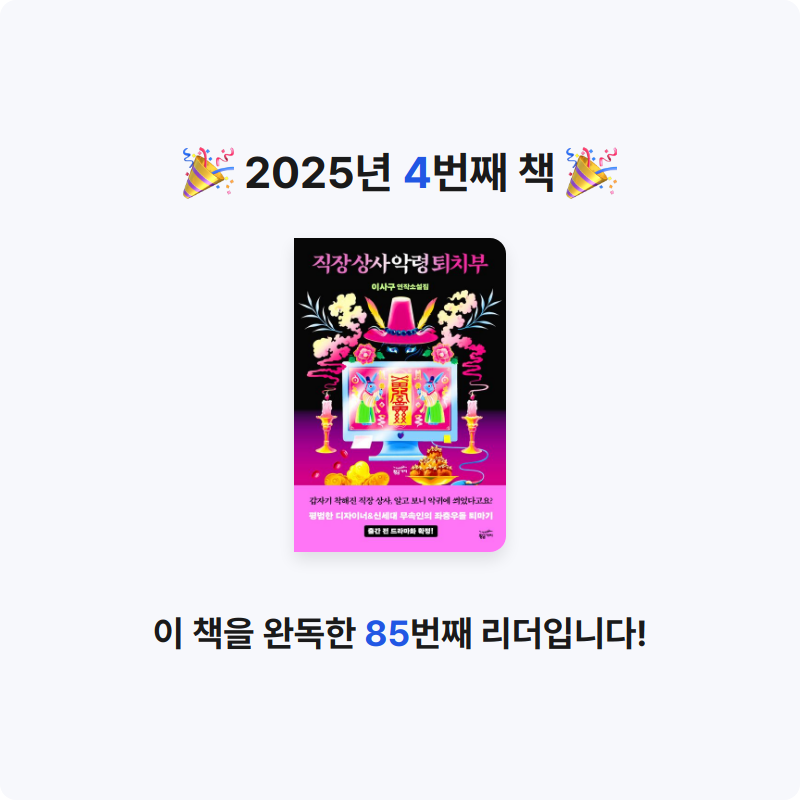 진재복님의 직장 상사 악령 퇴치부 게시물 이미지