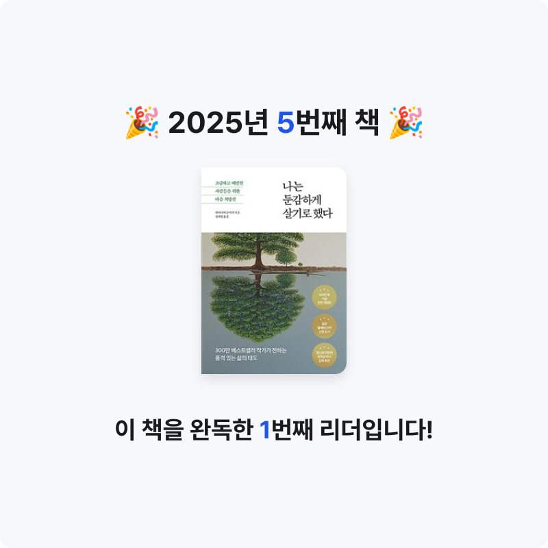 희조님의 나는 둔감하게 살기로 했다 게시물 이미지