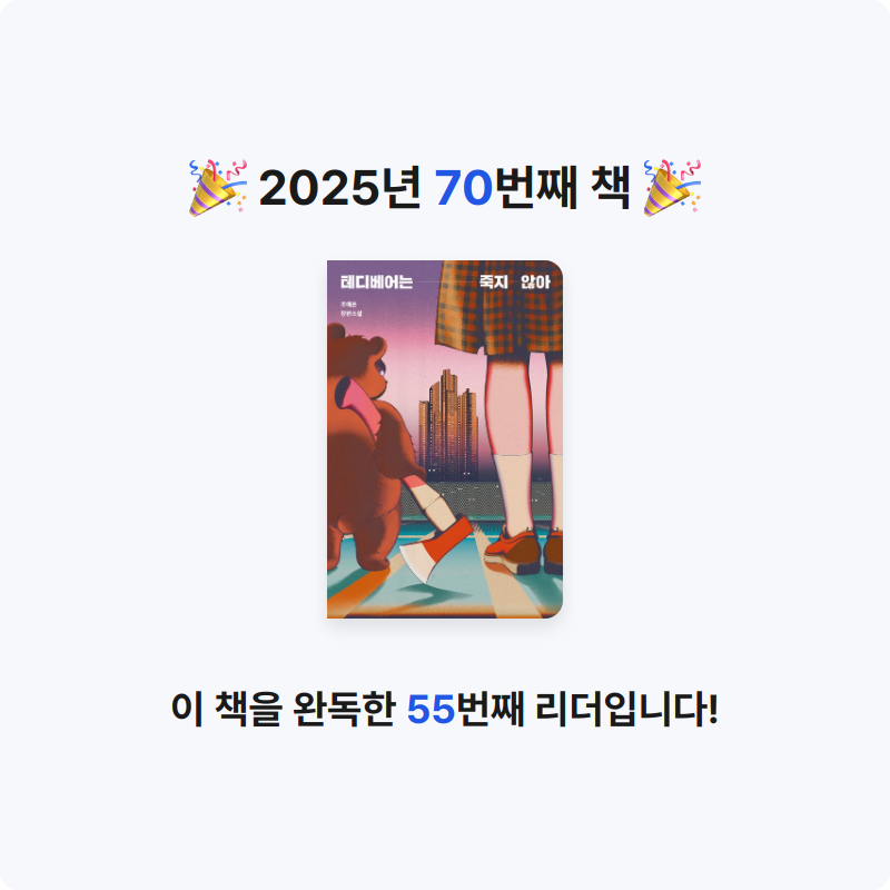 한희승님의 테디베어는 죽지 않아 게시물 이미지
