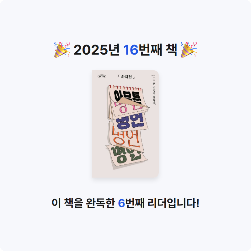 제제님의 아무튼, 명언 게시물 이미지