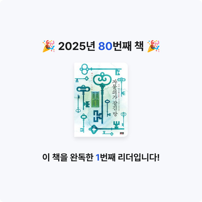 지페리페리님의 자물쇠가 잠긴 방 게시물 이미지