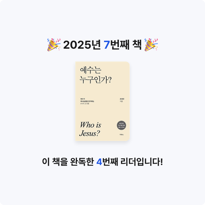 마음의 야식님의 예수는 누구인가? 게시물 이미지