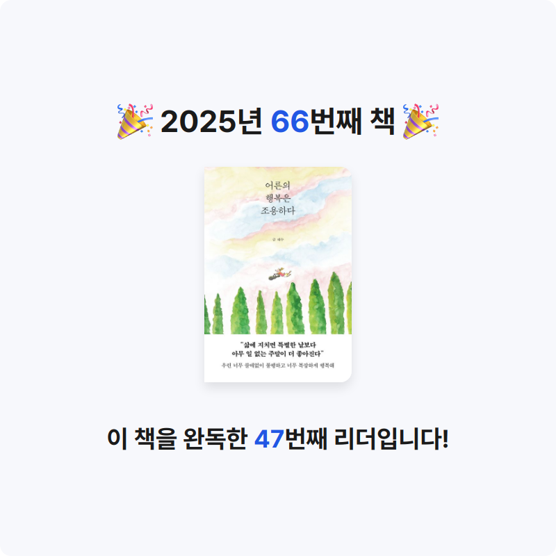 yks님의 어른의 행복은 조용하다 게시물 이미지