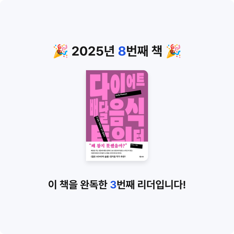 Y님의 다이어트, 배달 음식, 트위터 게시물 이미지