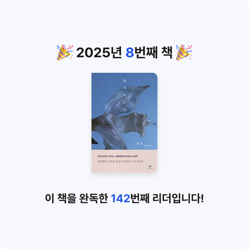 김광혜님의 채식주의자 게시물 이미지