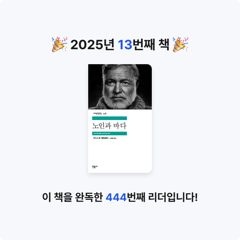 김광혜님의 노인과 바다 게시물 이미지