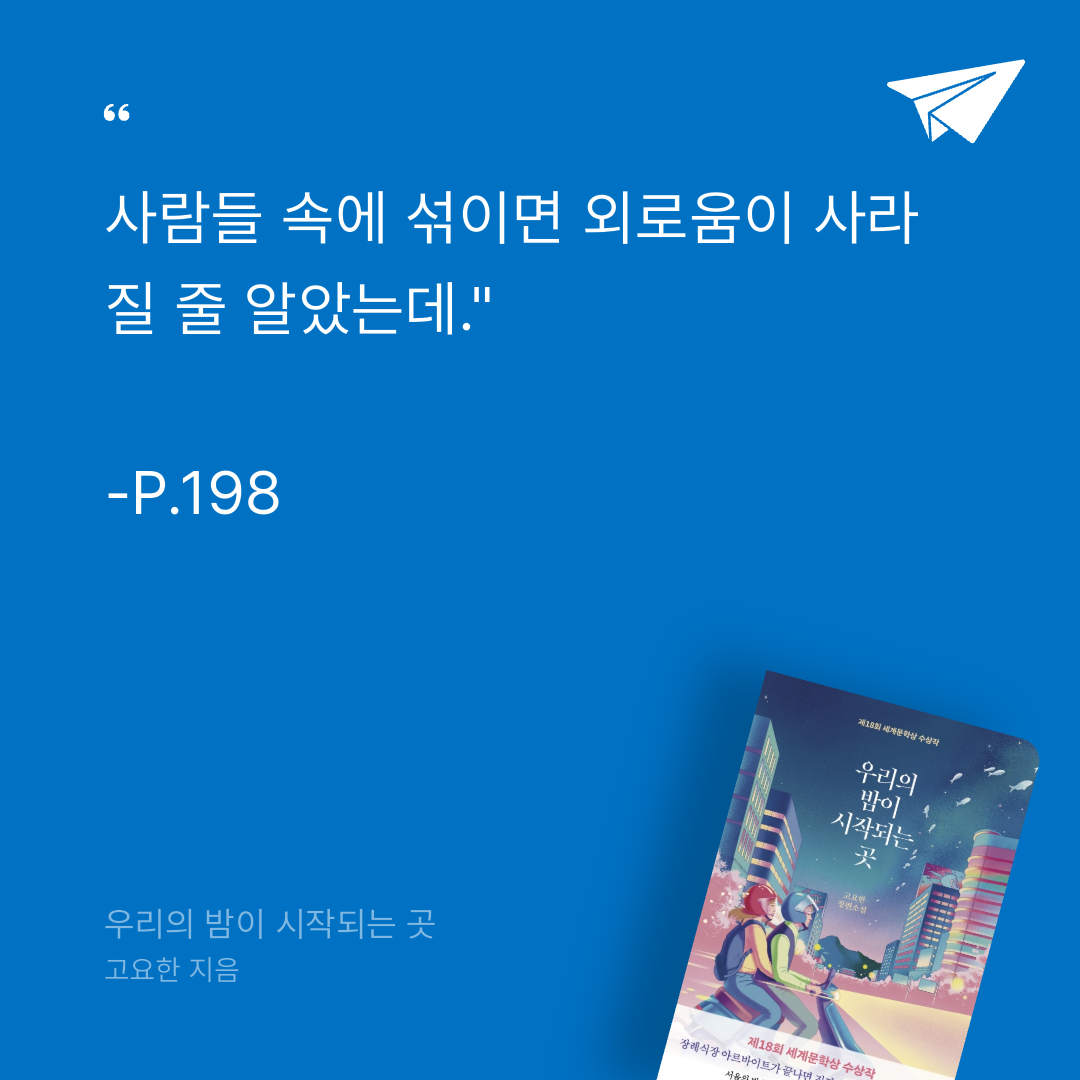 카나페님의 우리의 밤이 시작되는 곳 게시물 이미지