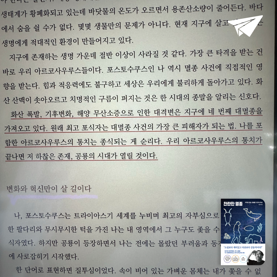 큰목소리님의 찬란한 멸종 게시물 이미지