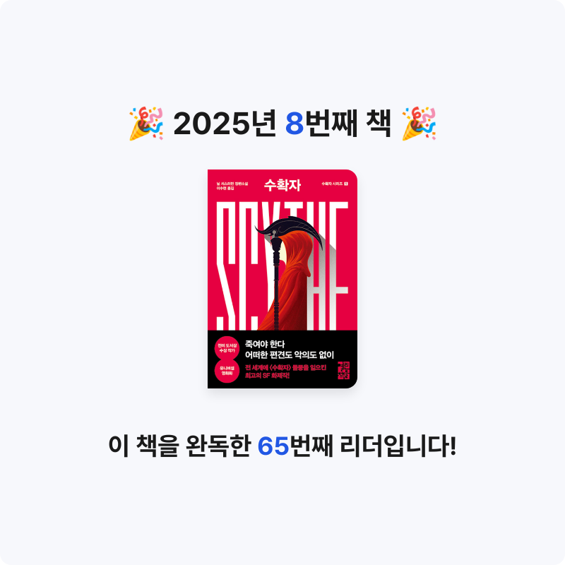 진재복님의 수확자 Scythe 게시물 이미지