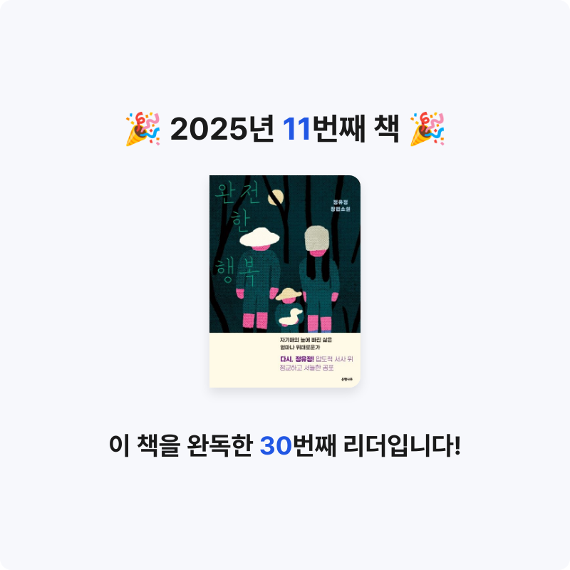 진재복님의 완전한 행복 게시물 이미지