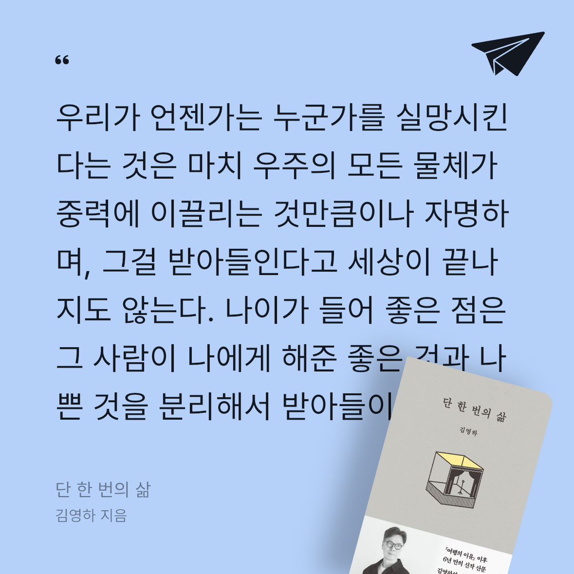 Soo님의 단 한 번의 삶 게시물 이미지