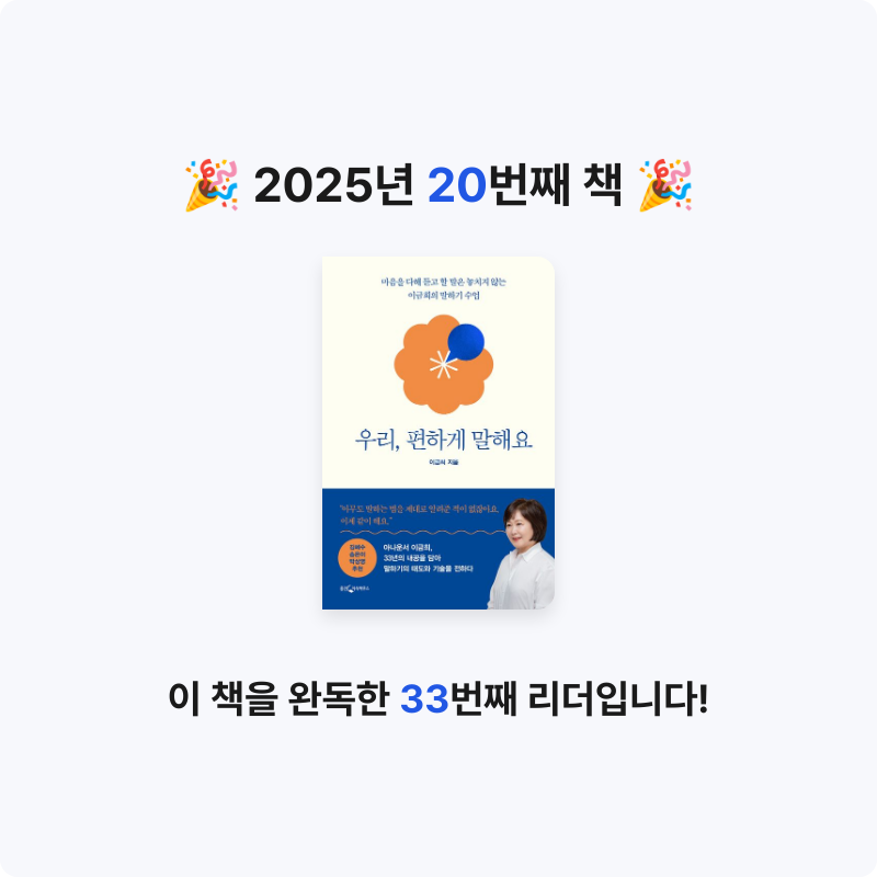 윤정님의 우리, 편하게 말해요 게시물 이미지