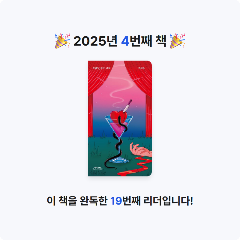 진수님의 칵테일, 러브, 좀비 게시물 이미지