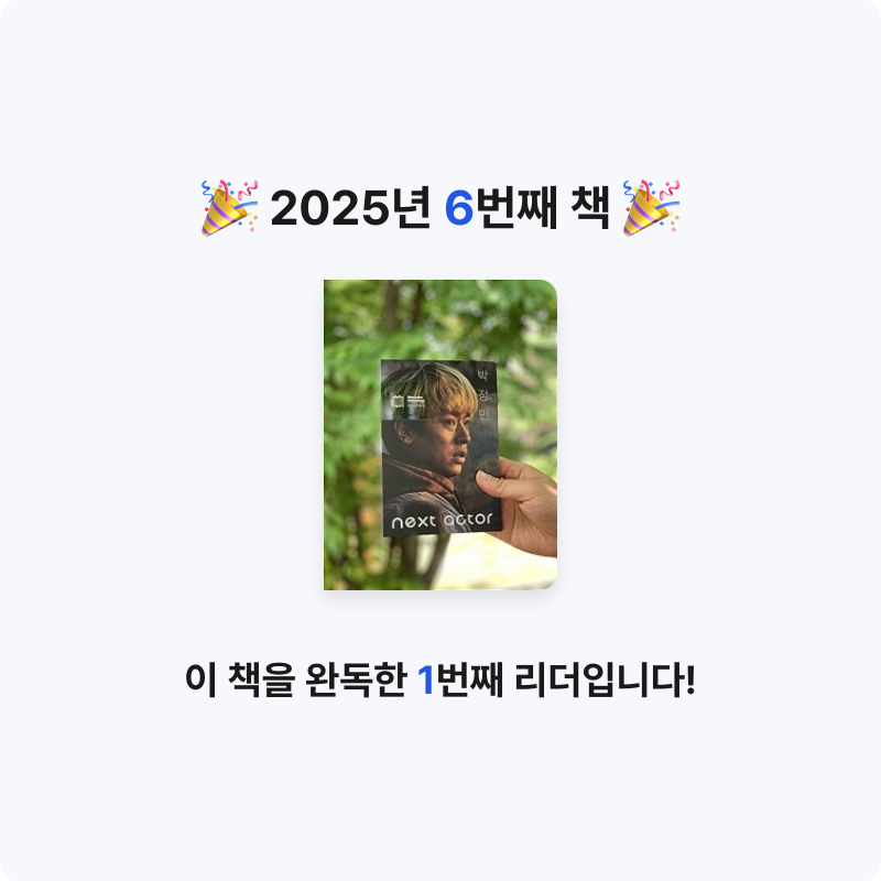 진수님의 넥스트 액터 =박정민 /Next actor 게시물 이미지