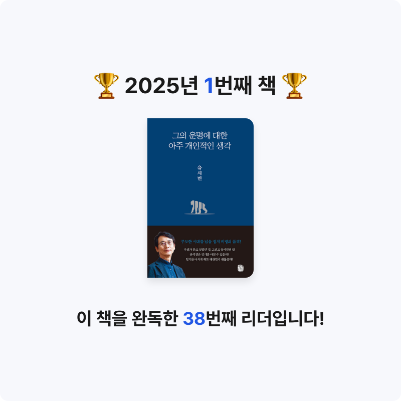 이승희님의 그의 운명에 대한 아주 개인적인 생각 게시물 이미지