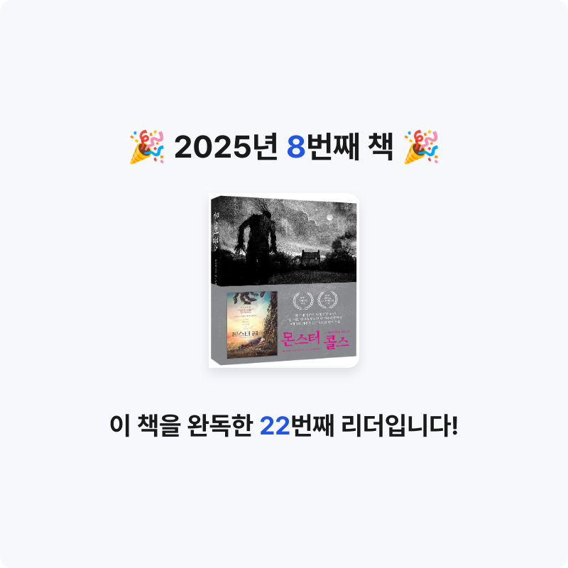 진수님의 몬스터 콜스 게시물 이미지