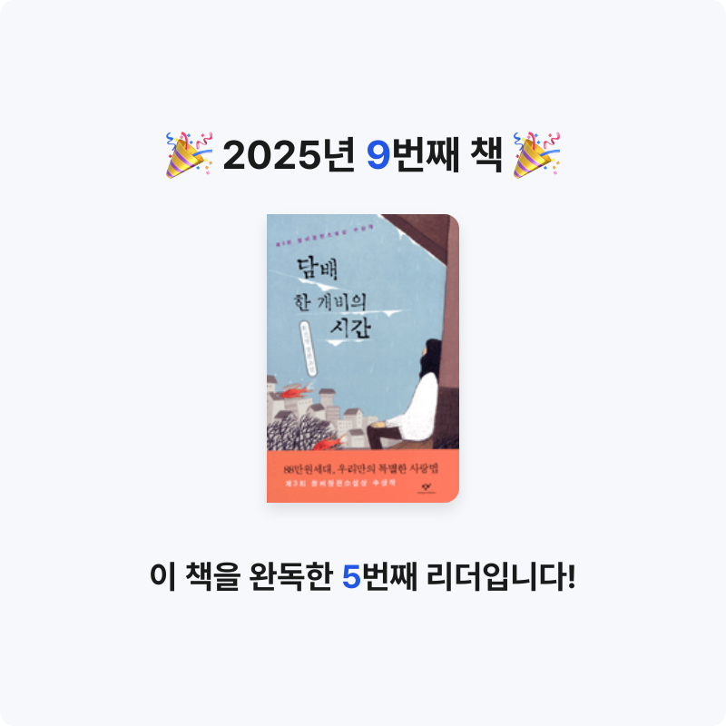 진수님의 담배 한 개비의 시간 게시물 이미지
