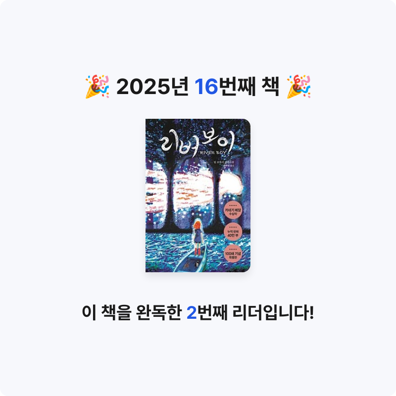 진수님의 리버 보이 게시물 이미지