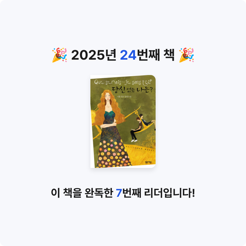 진수님의 당신 없는 나는 게시물 이미지