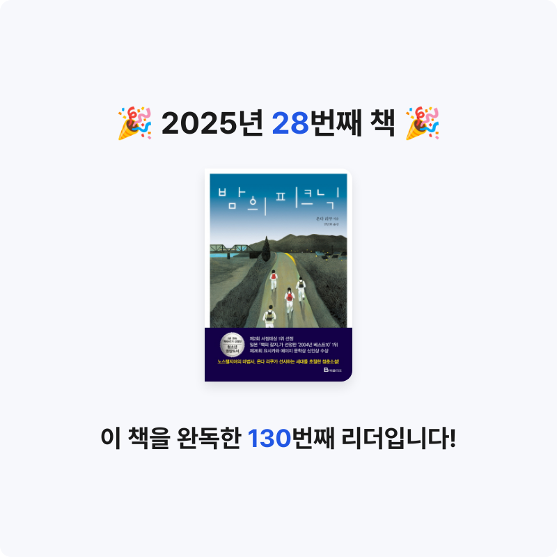진수님의 밤의 피크닉 게시물 이미지
