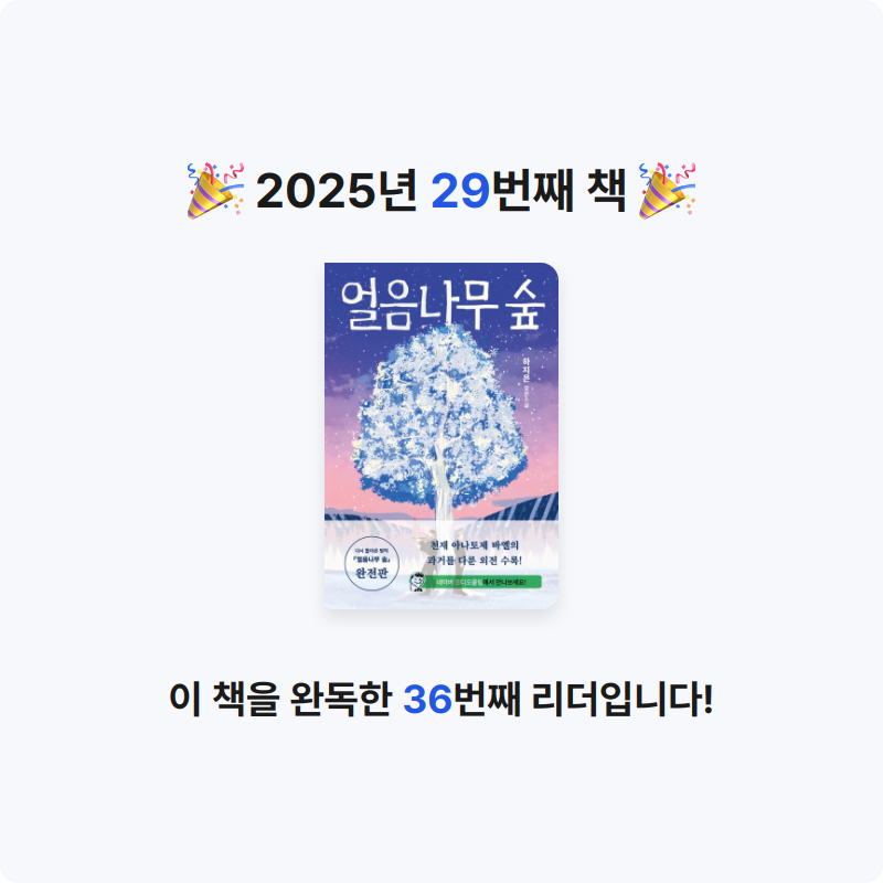 진수님의 얼음나무 숲 게시물 이미지