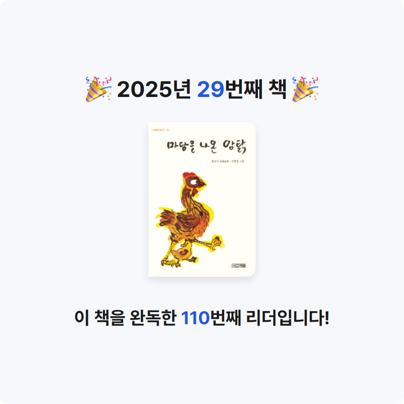 진수님의 마당을 나온 암탉 게시물 이미지