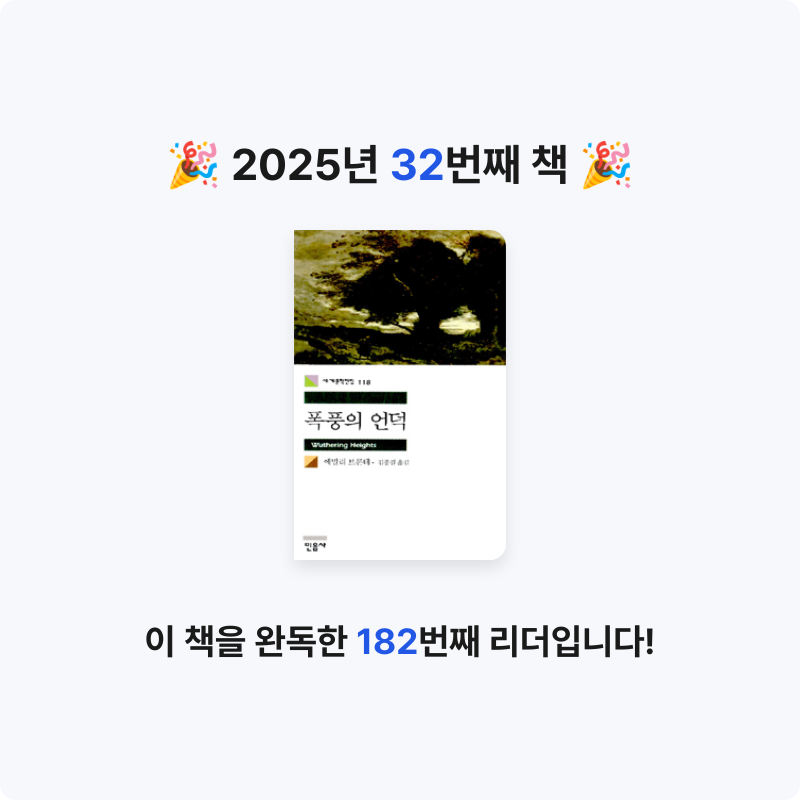 진수님의 폭풍의 언덕 게시물 이미지