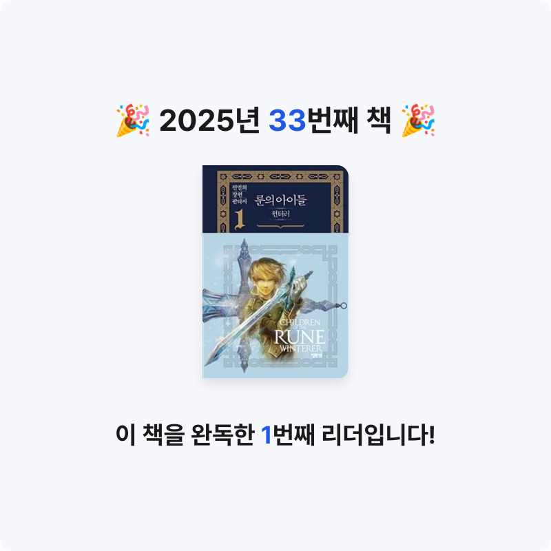 진수님의 룬의 아이들 게시물 이미지