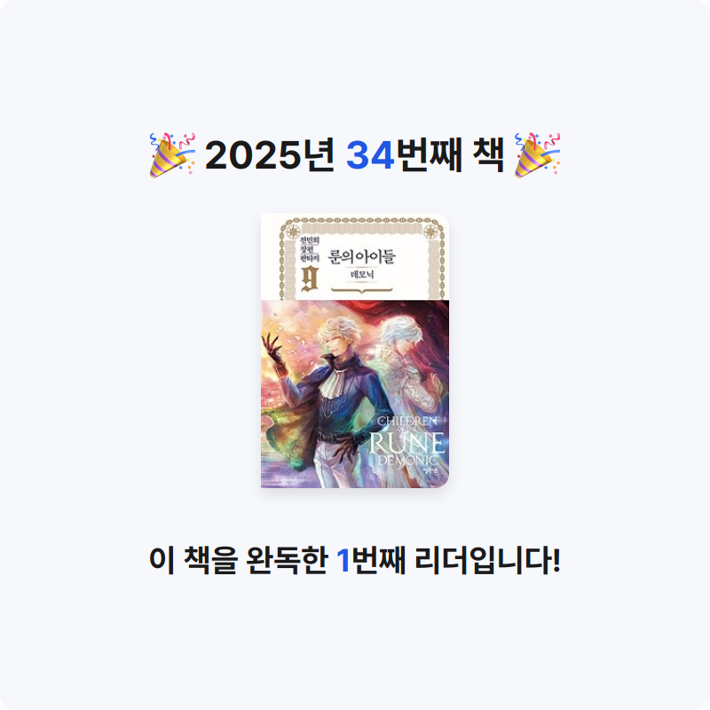진수님의 룬의 아이들 게시물 이미지