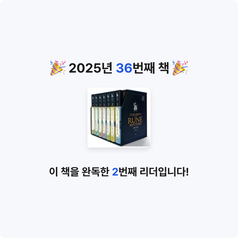 진수님의 룬의 아이들 게시물 이미지