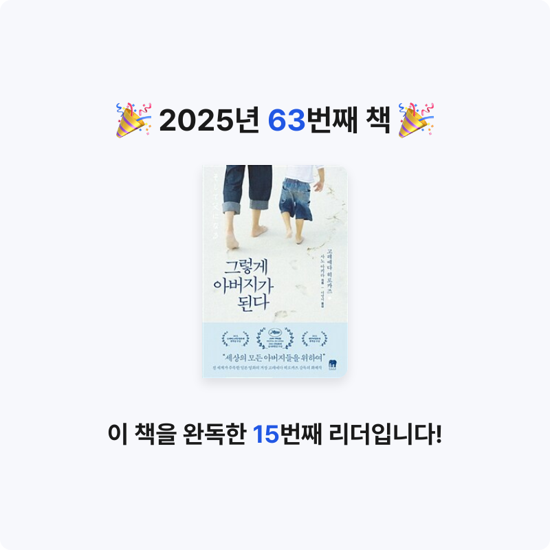 44036님의 그렇게 아버지가 된다 게시물 이미지