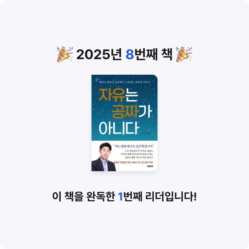 밀리님의 자유는 공짜가 아니다 게시물 이미지