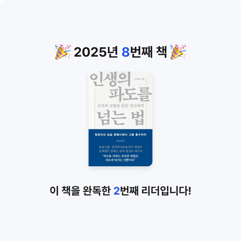 신의철님의 인생의 파도를 넘는 법 게시물 이미지