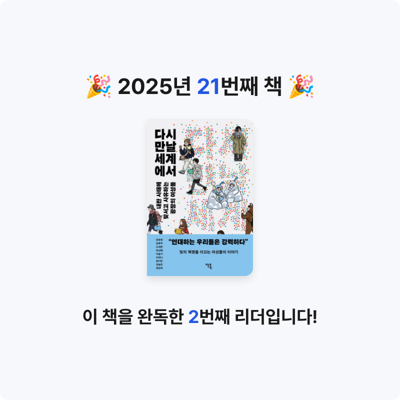 숨님의 다시 만날 세계에서 게시물 이미지