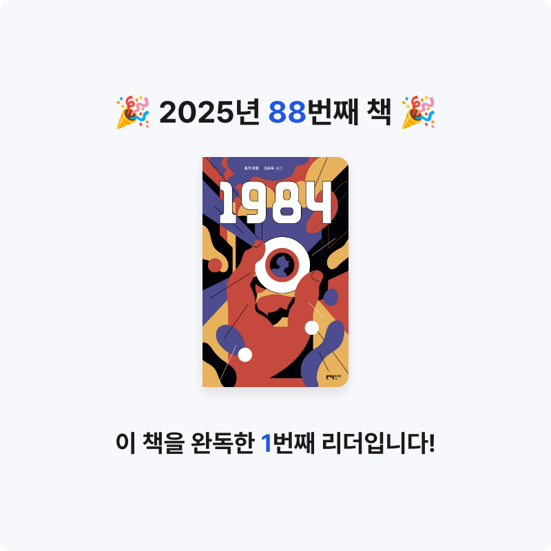 창조적사고목표설정님의 1984 게시물 이미지