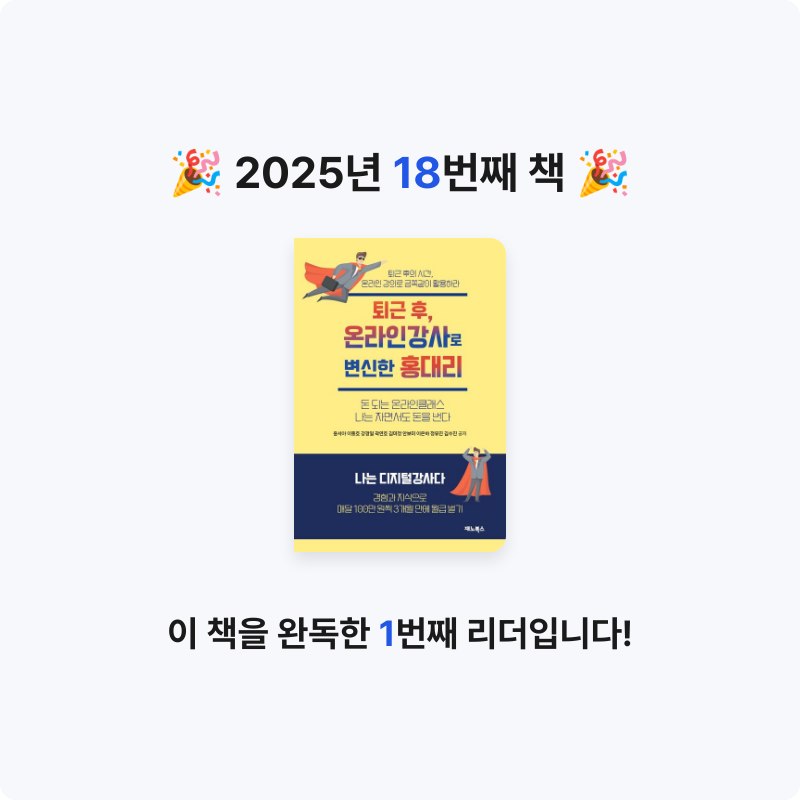 국화님의 퇴근후, 온라인강사로 변신한 홍대리 게시물 이미지