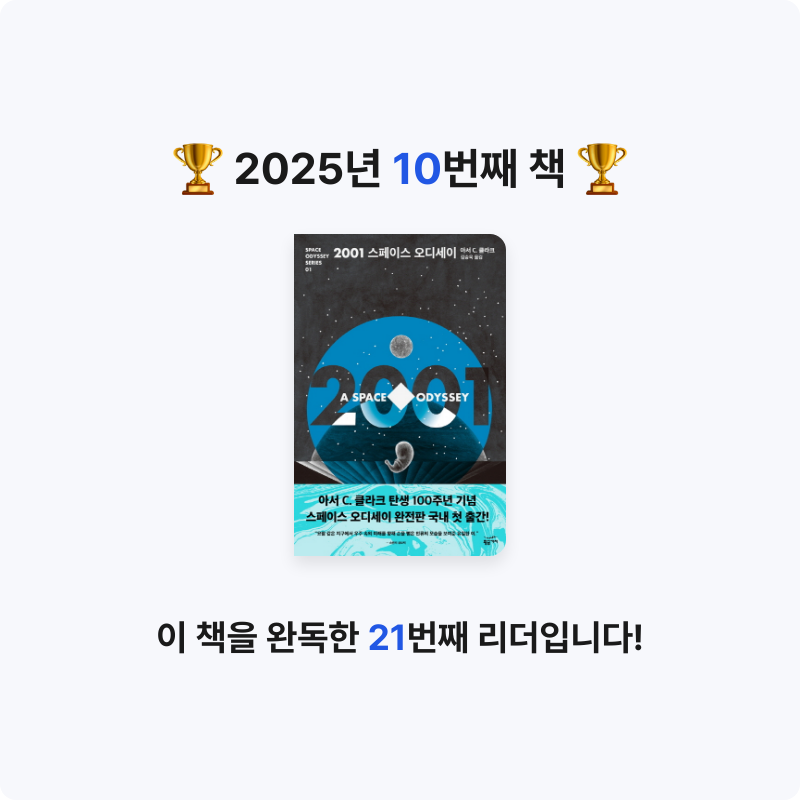 효님의 2001 스페이스 오디세이 게시물 이미지