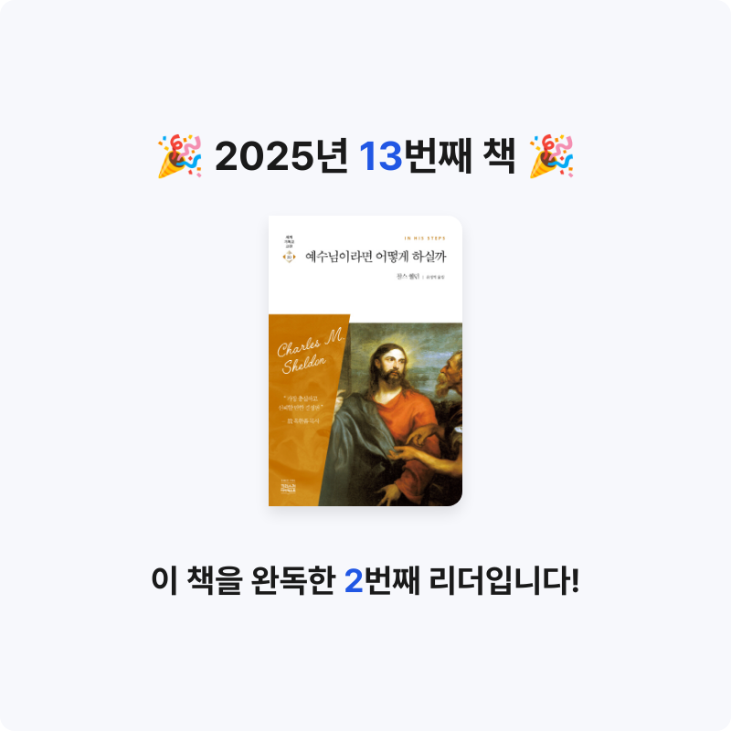 Hyoseon Kim님의 예수님이라면 어떻게 하실까 게시물 이미지